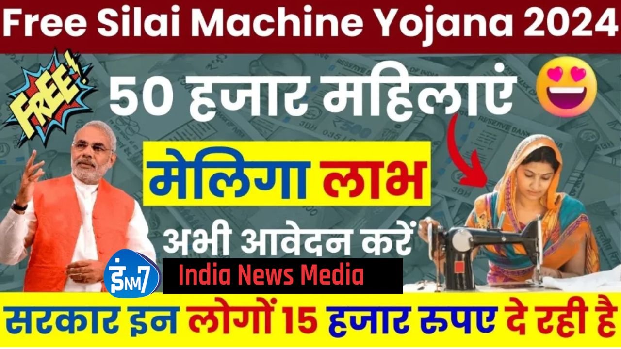 Free Silai Machine Yojana 2024