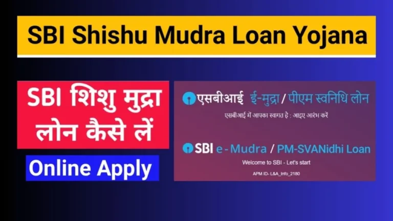 SBI Shishu Mudra Loan Scheme: