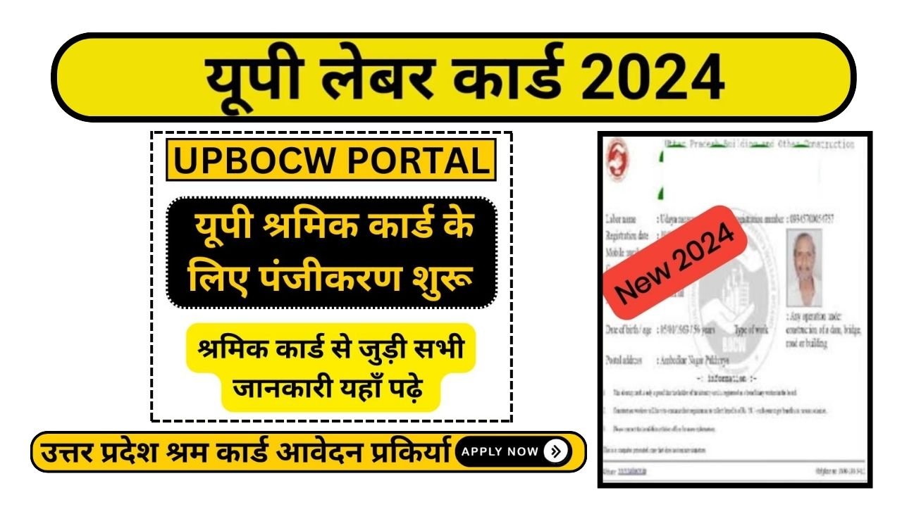 UPBOCW Uttar Pradesh Shram Card 2024