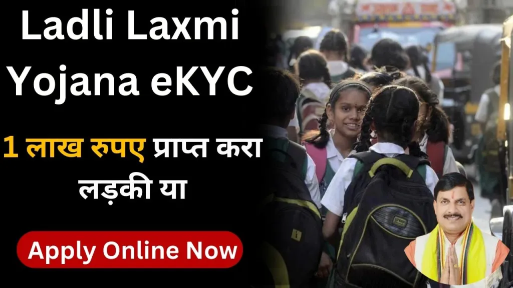 Ladli Laxmi Yojana eKYC